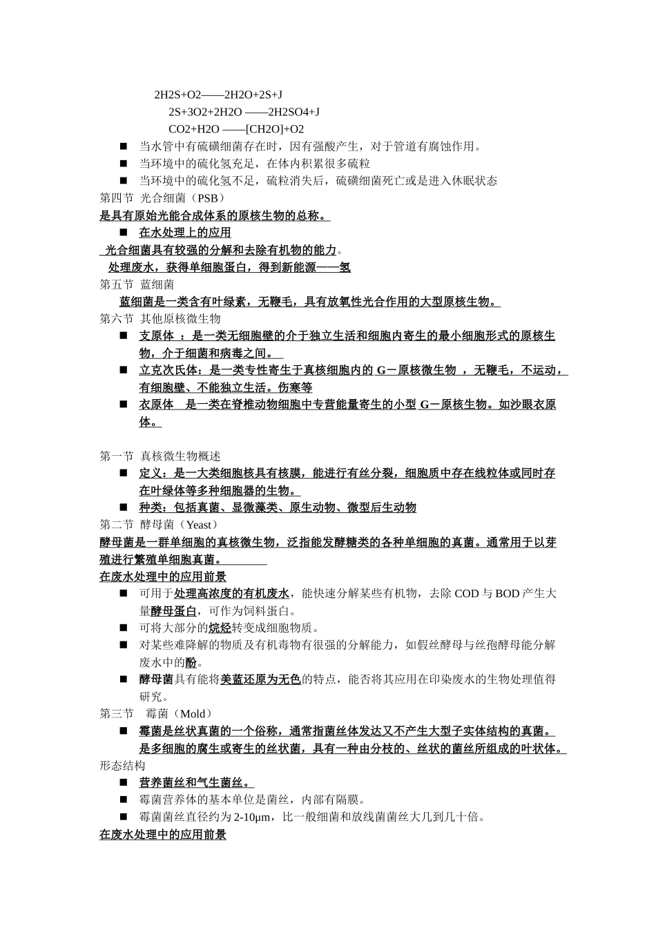 水处理微生物_第3页