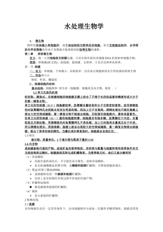 水处理微生物
