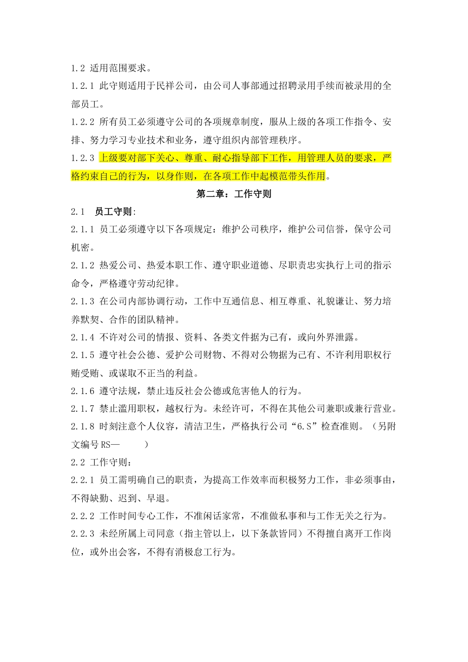 餐饮公司员工守则_第2页