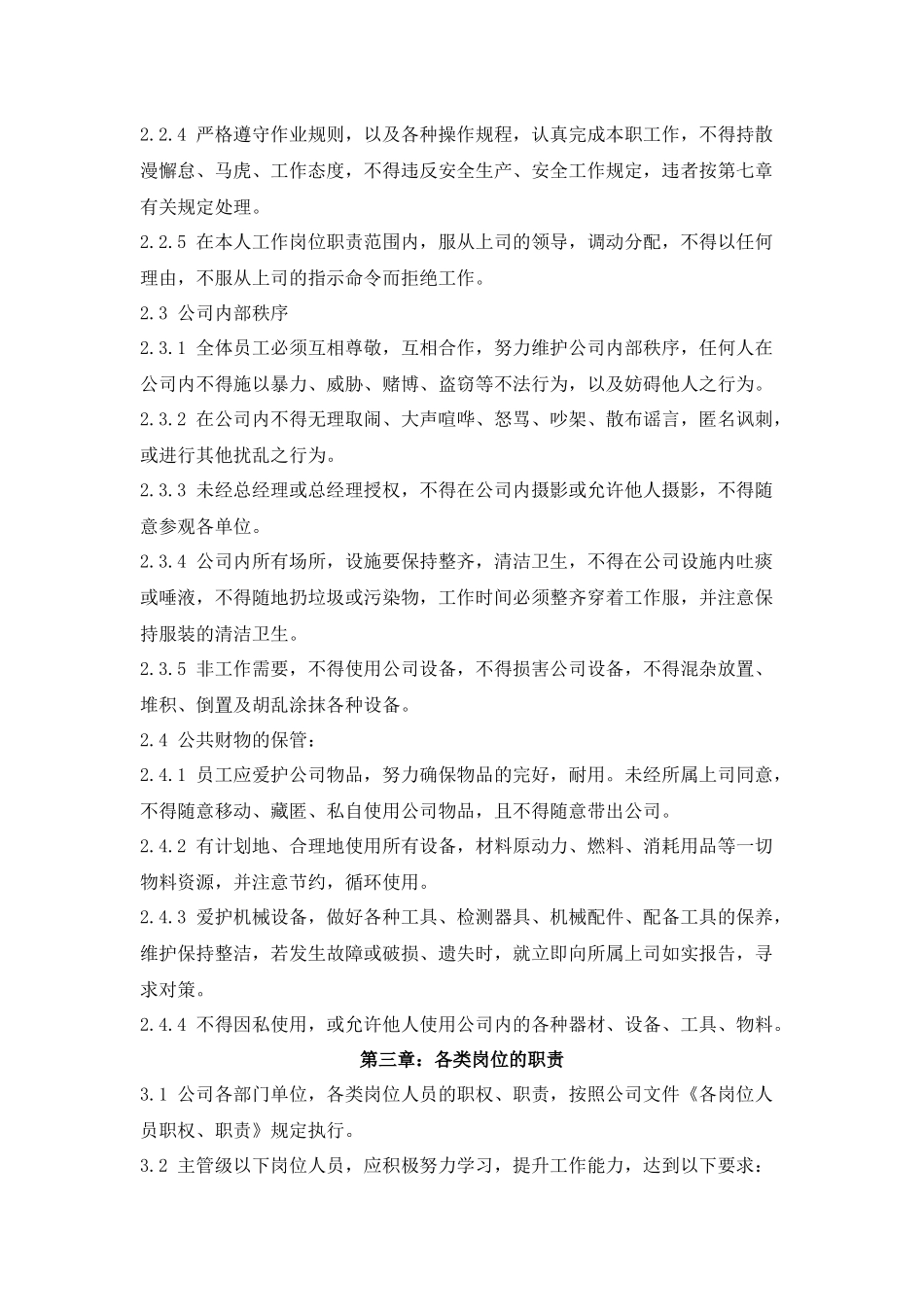 餐饮公司员工守则_第3页