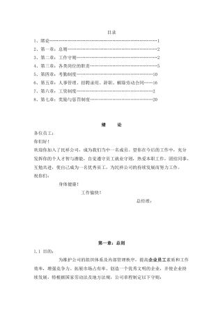 餐饮公司员工守则