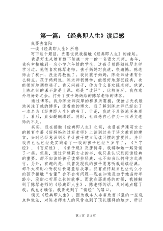 第一篇：《经典即人生》读后感