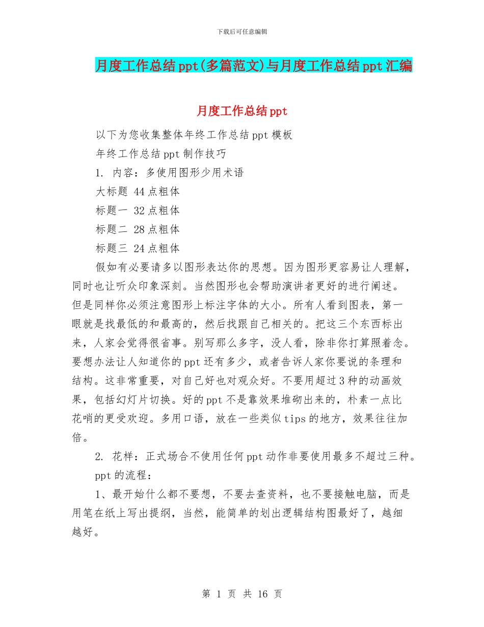 月度工作总结ppt与月度工作总结ppt汇编_第1页