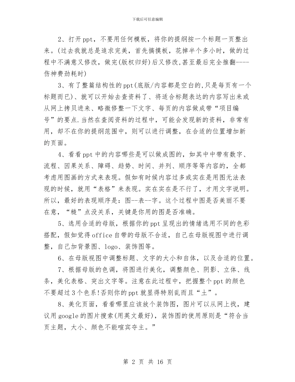 月度工作总结ppt与月度工作总结ppt汇编_第2页