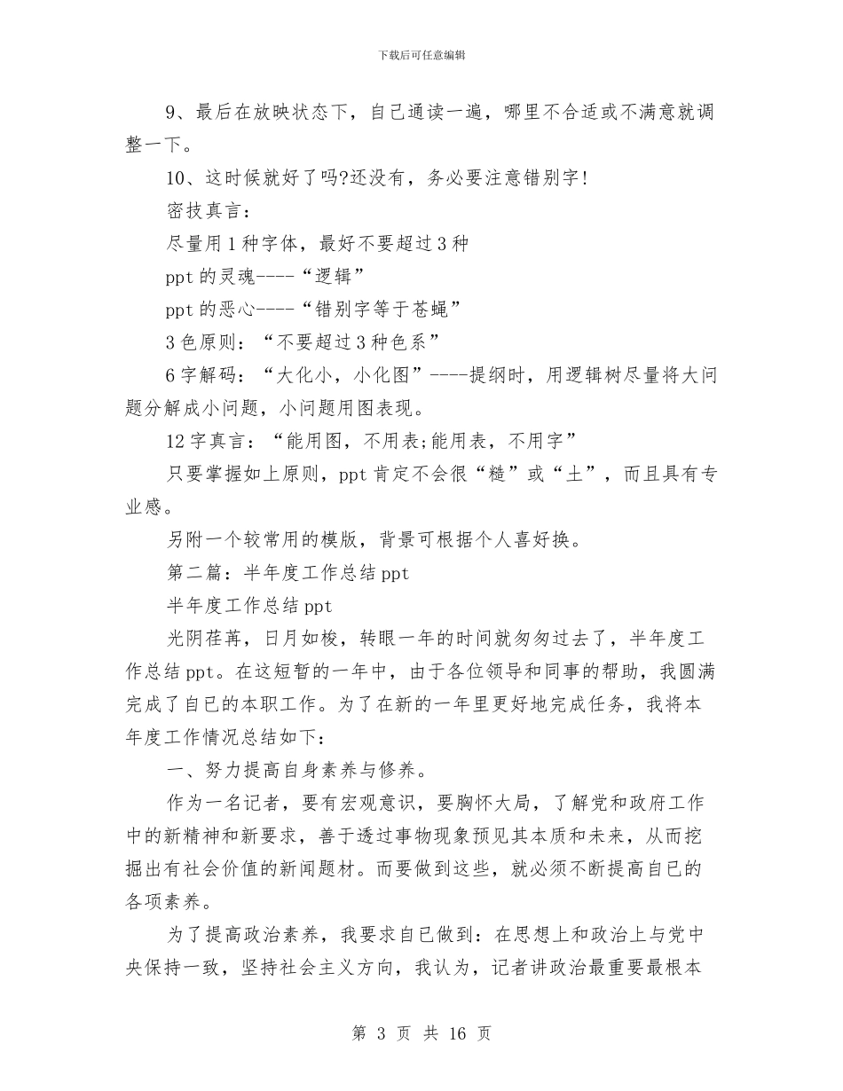 月度工作总结ppt与月度工作总结ppt汇编_第3页