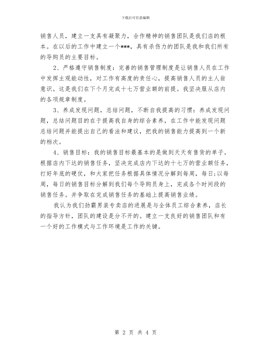 月度工作总结与计划与月度工作总结及下月工作计划范本汇编_第2页