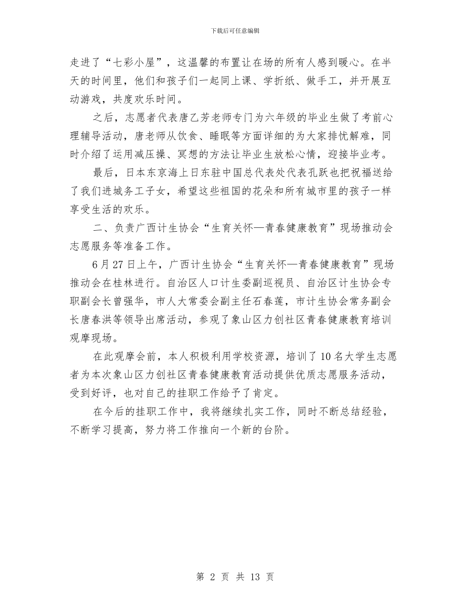 月度工作总结2024与月度工作总结ppt汇编_第2页
