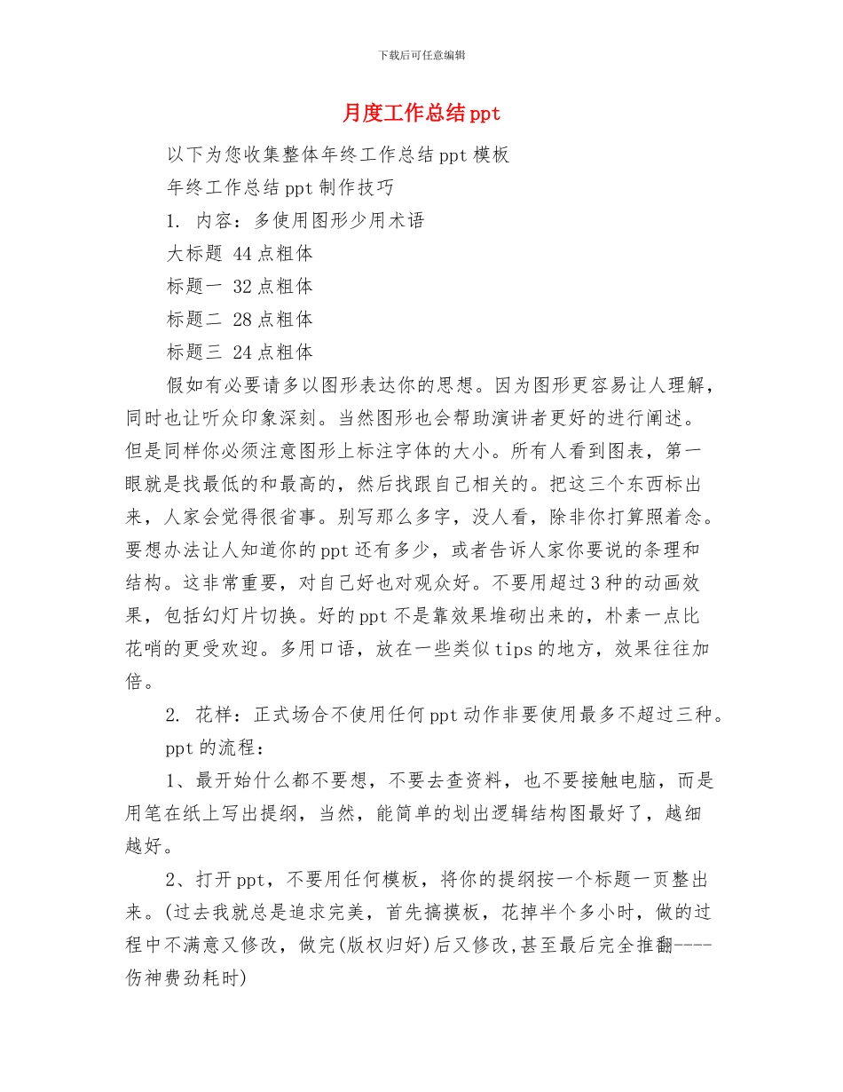 月度工作总结2024与月度工作总结ppt汇编_第3页