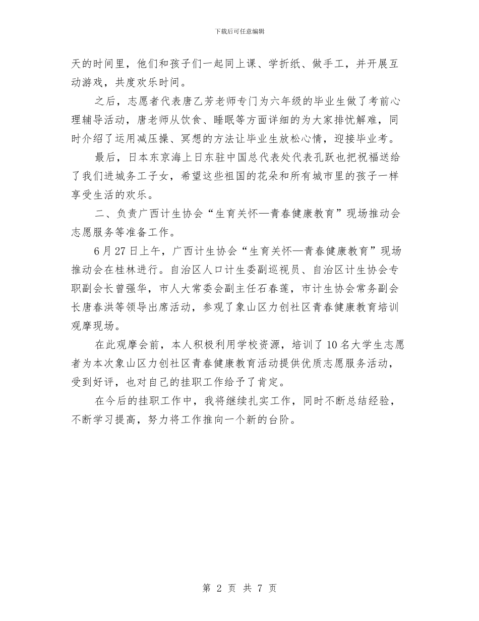 月度工作总结2024与月度工作总结ppt汇编.doc_第2页