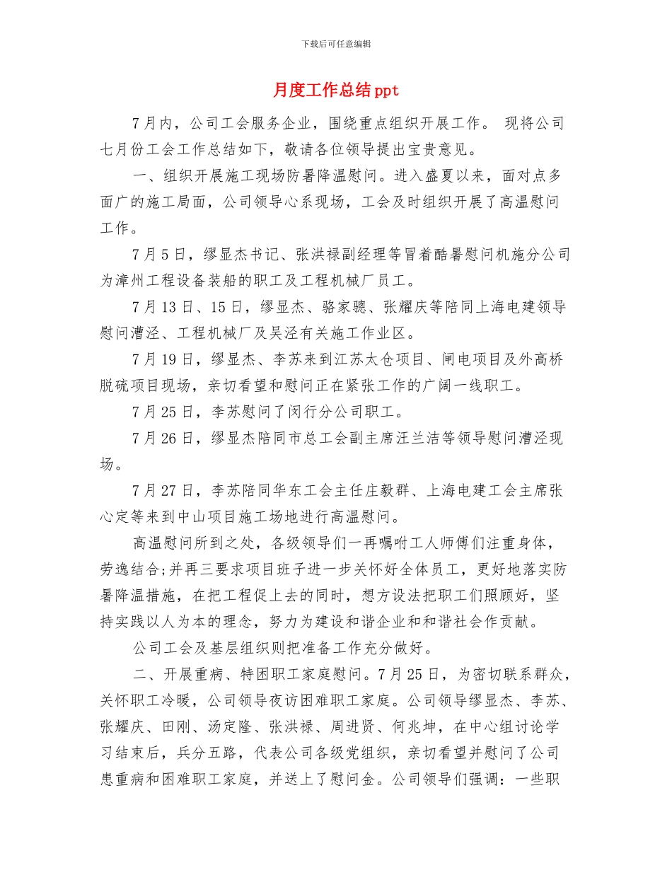 月度工作总结2024与月度工作总结ppt汇编.doc_第3页