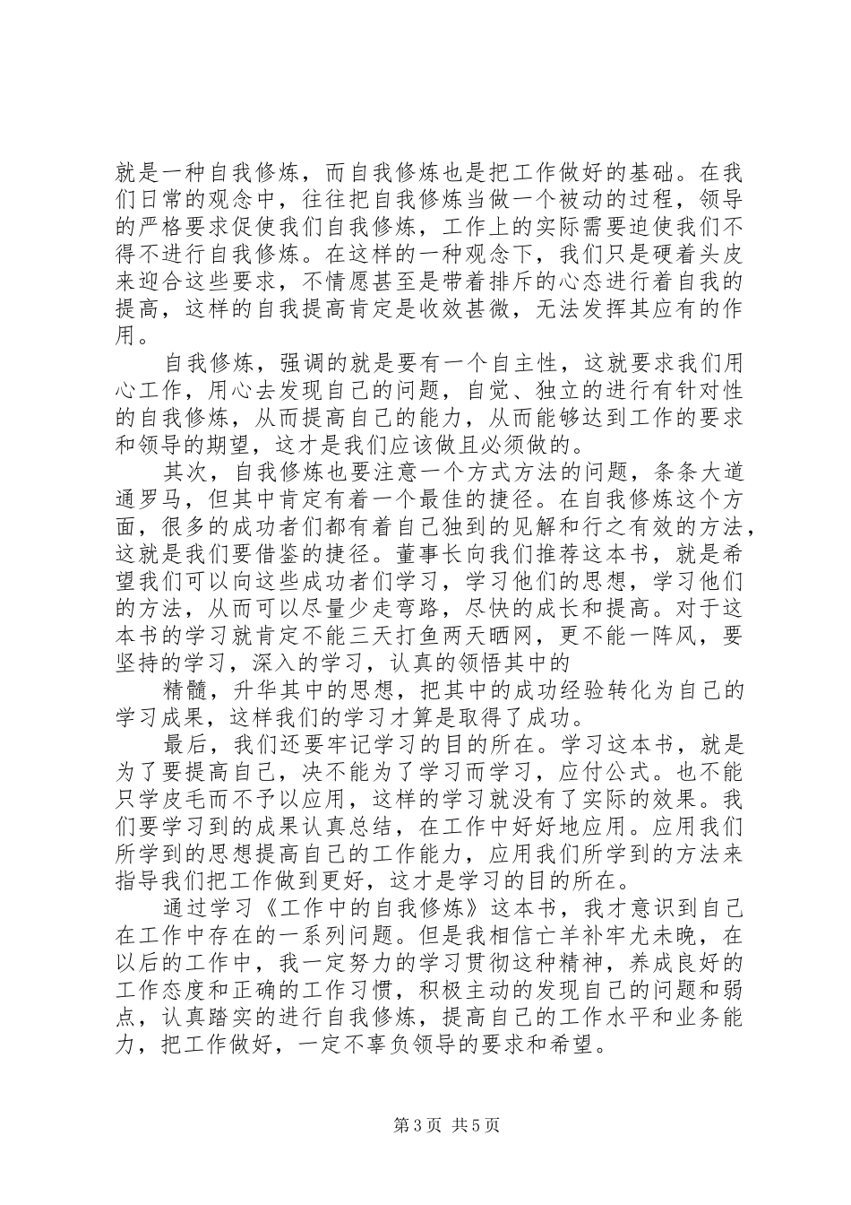 浅谈自我修炼心得体会_第3页
