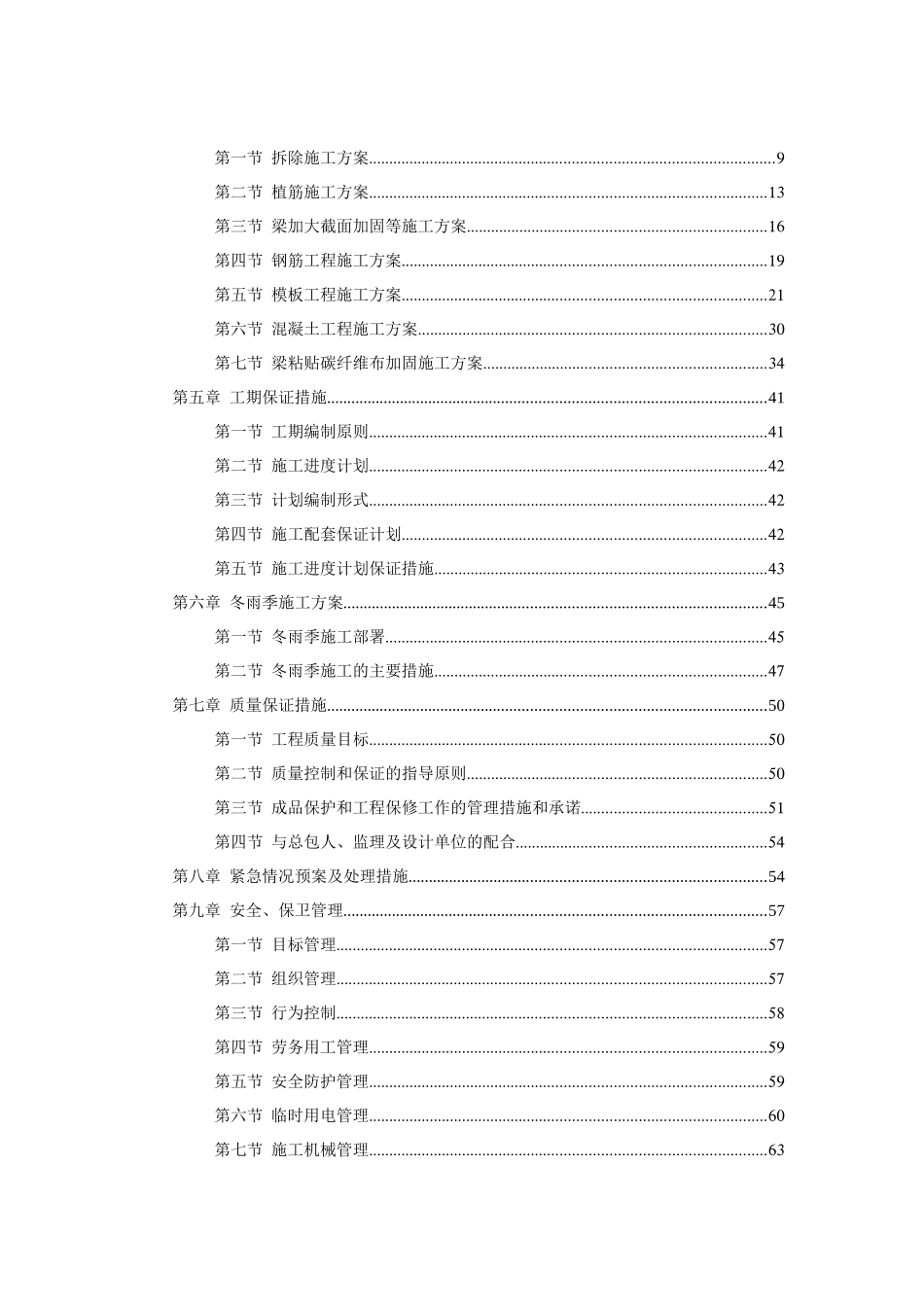 交通科技产业园区工加固工程施工方案培训资料_第2页