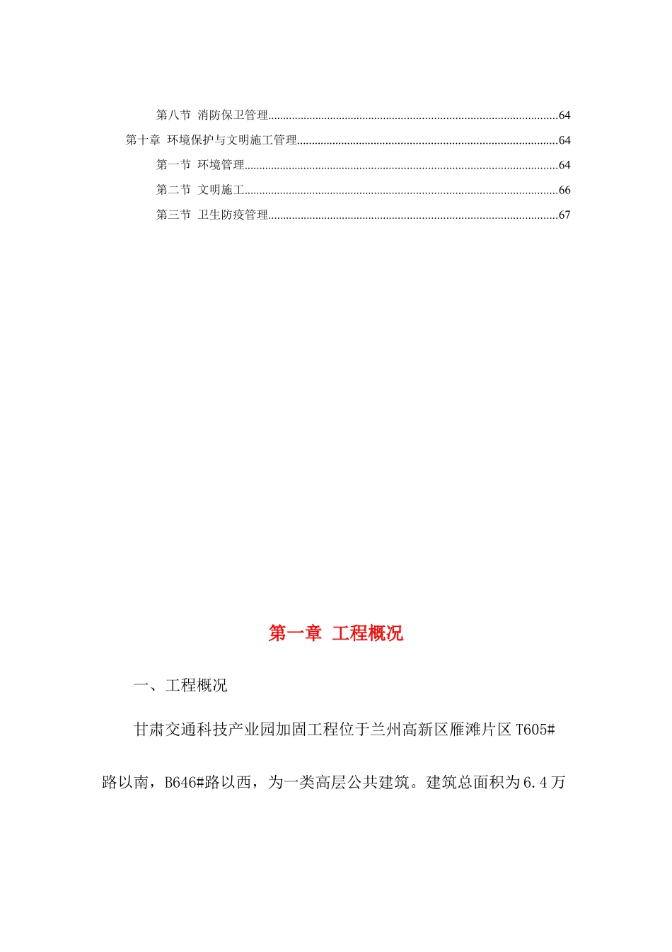 交通科技产业园区工加固工程施工方案培训资料_第3页