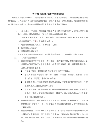 某地产杭州公司防水抗渗体系