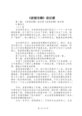 《波丽安娜》读后感