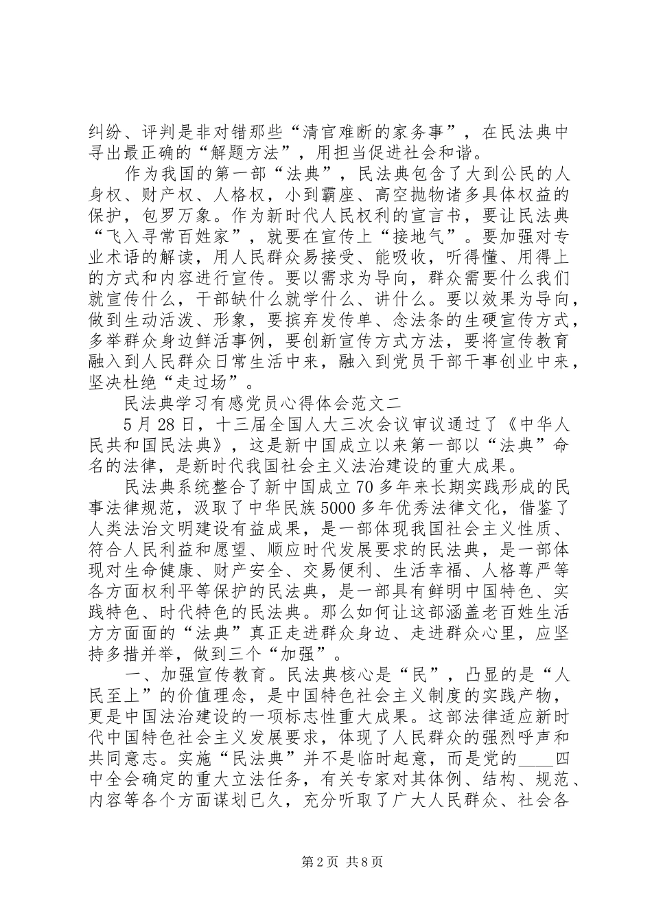 民法典学习有感党员心得体会多篇_第2页