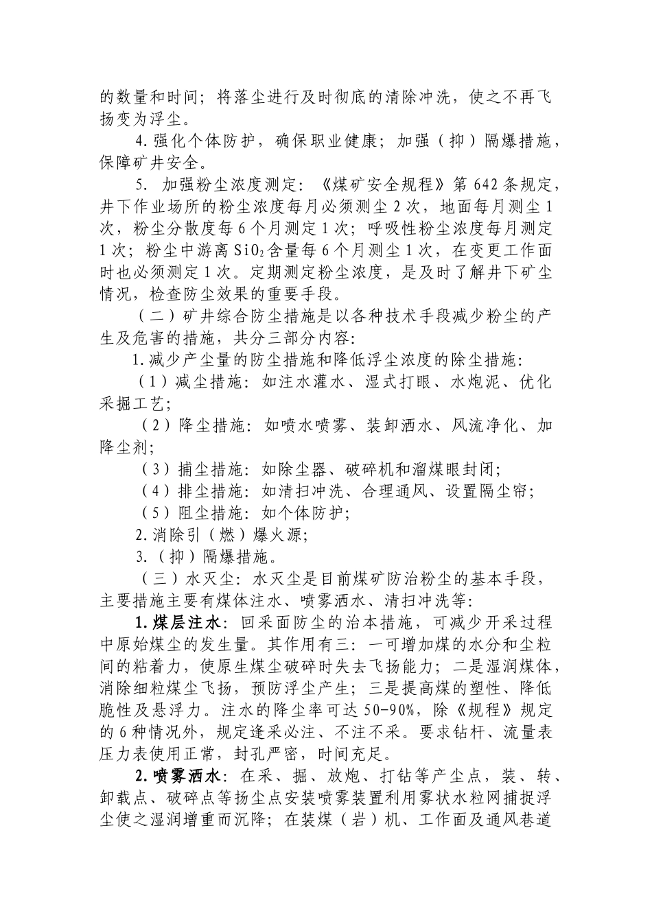 煤矿防尘工培训教材_第2页
