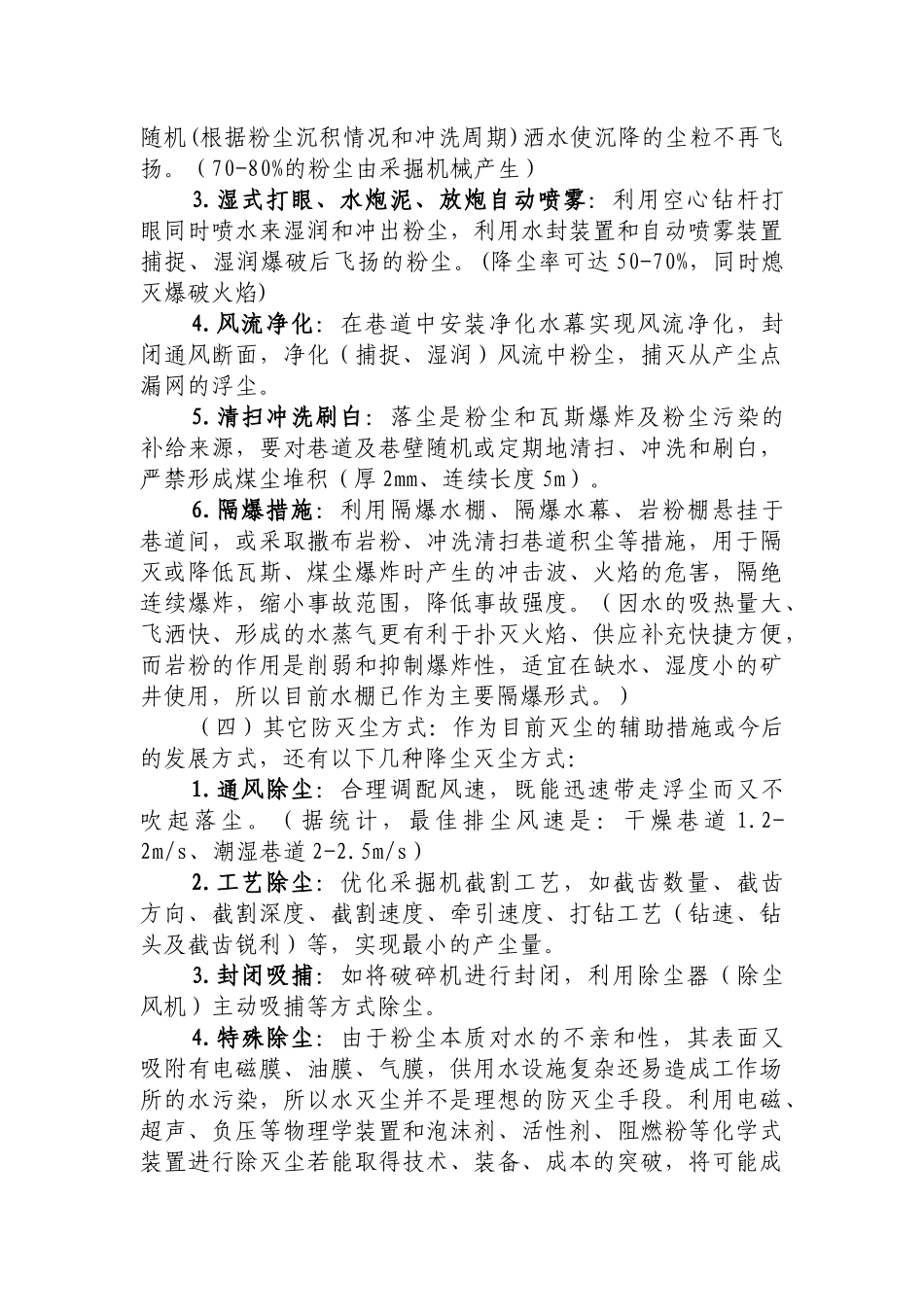 煤矿防尘工培训教材_第3页