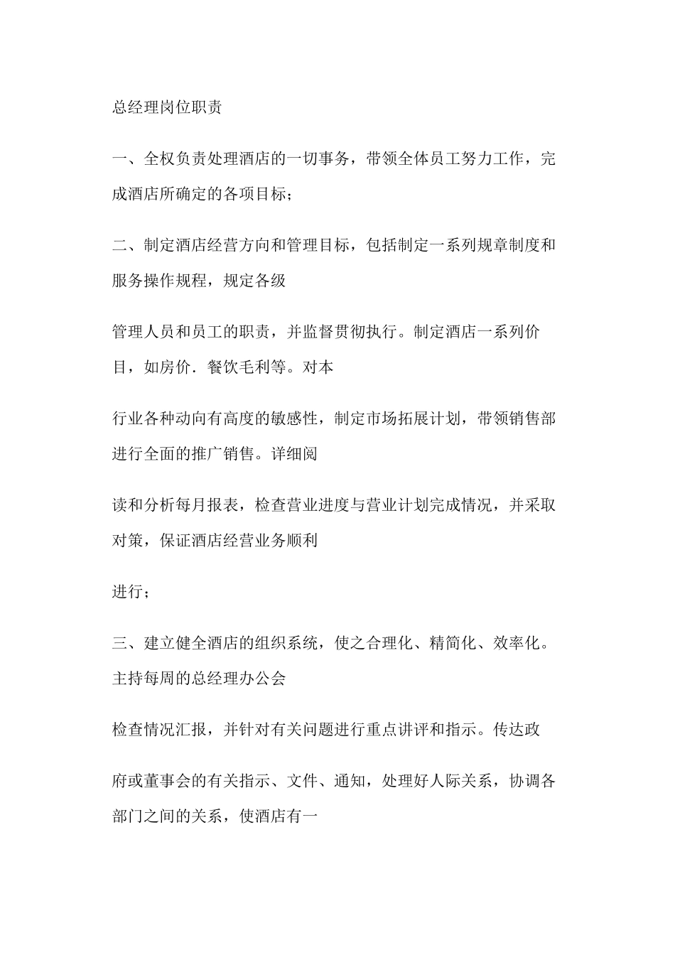 酒店各岗位责任书_第1页