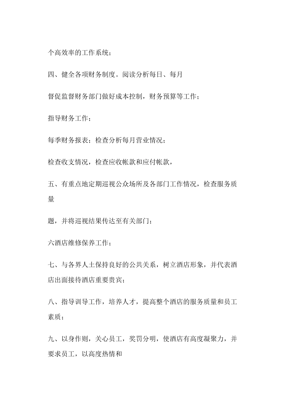 酒店各岗位责任书_第2页