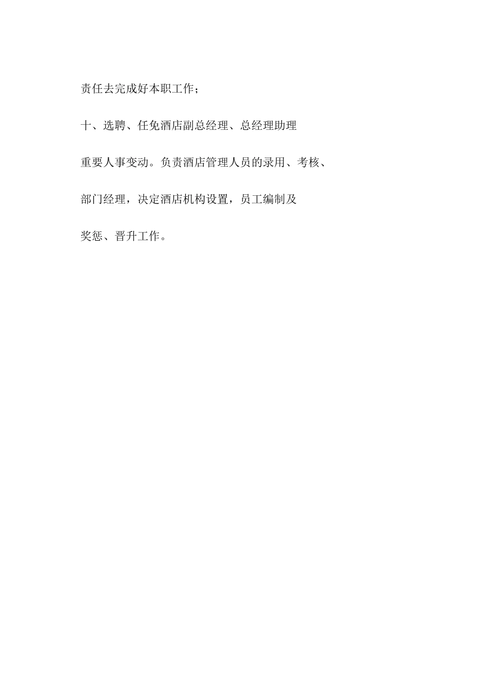酒店各岗位责任书_第3页