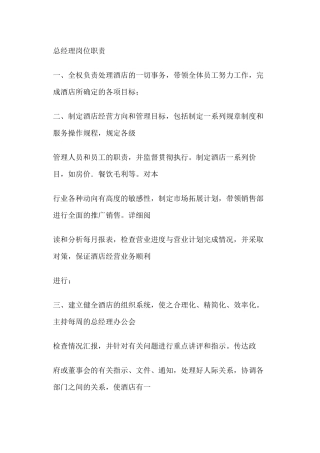 酒店各岗位责任书