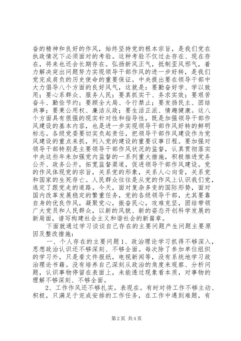 审计局作风建设教育月心得体会_第2页