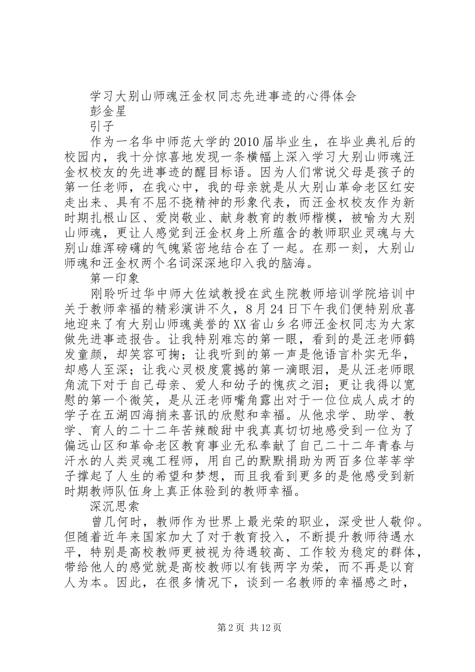 关于学习汪金权同志先进事迹的心得体会_第2页