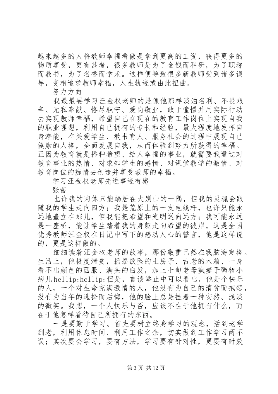 关于学习汪金权同志先进事迹的心得体会_第3页