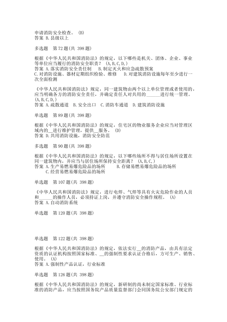 消防工程师考试题库(XXXX)修改_第2页