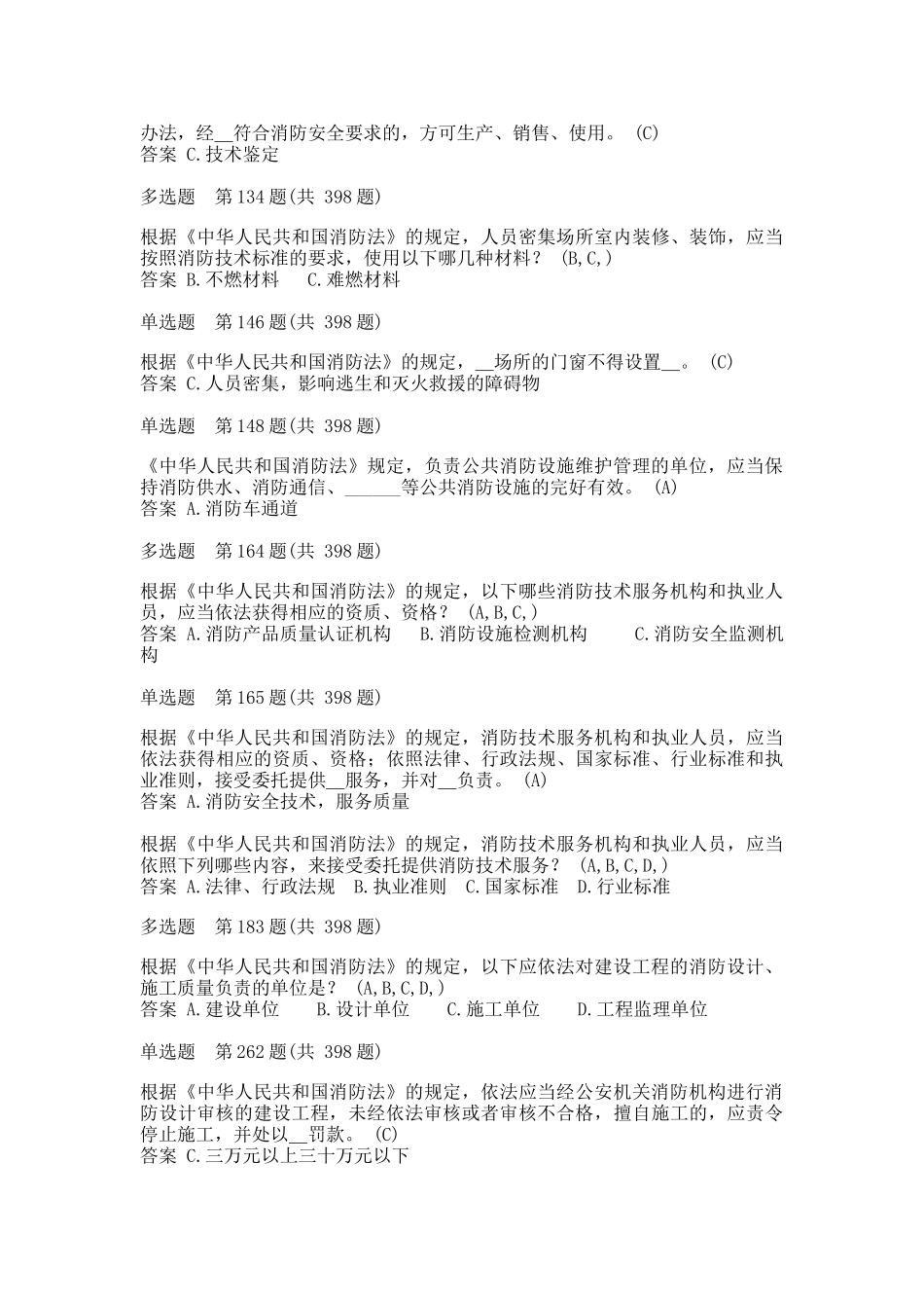 消防工程师考试题库(XXXX)修改_第3页