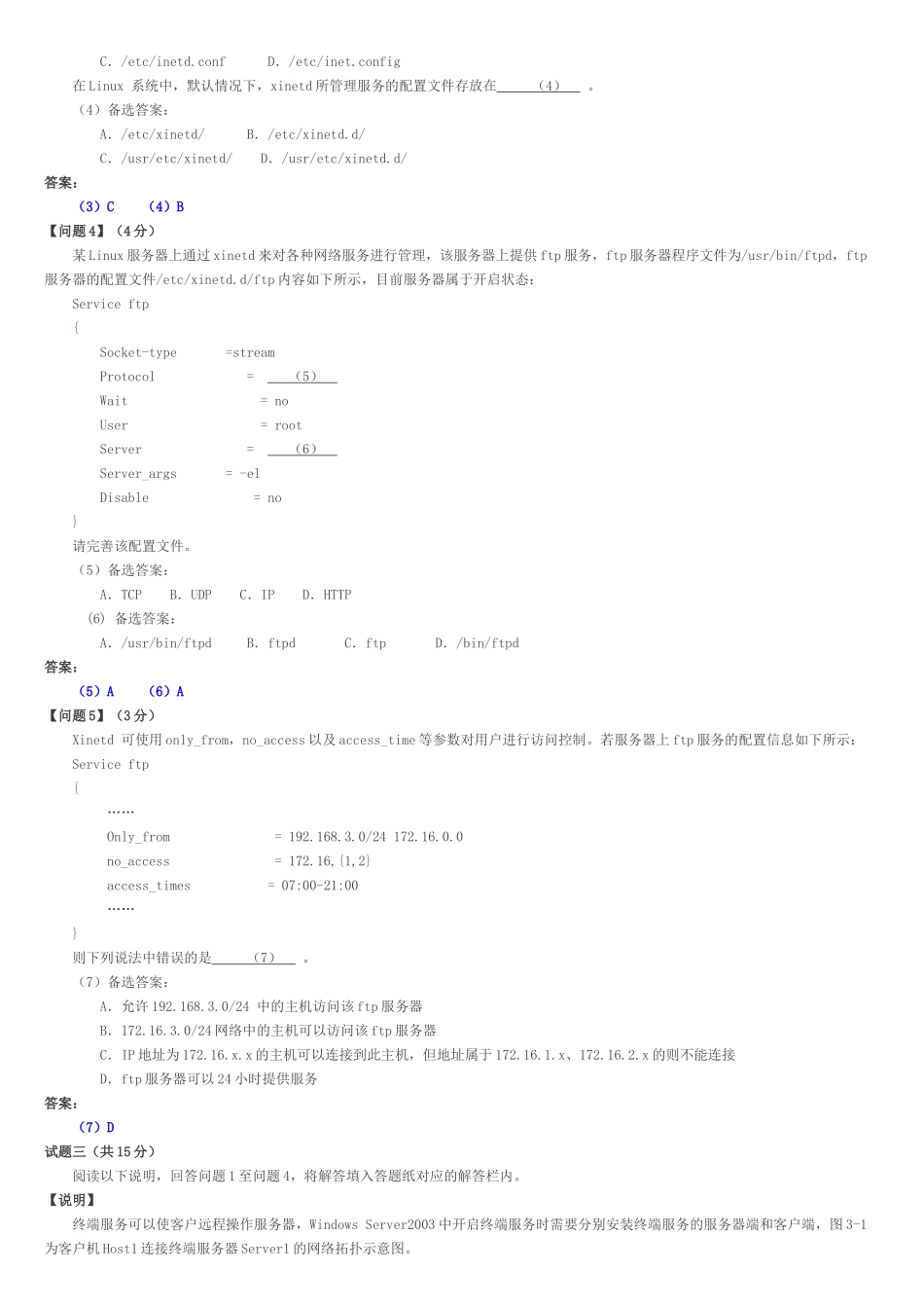 XXXX年上半年网络工程师下午试卷标准答案与解析_第3页