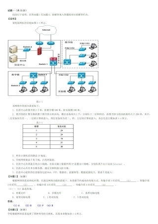 XXXX年上半年网络工程师下午试卷标准答案与解析