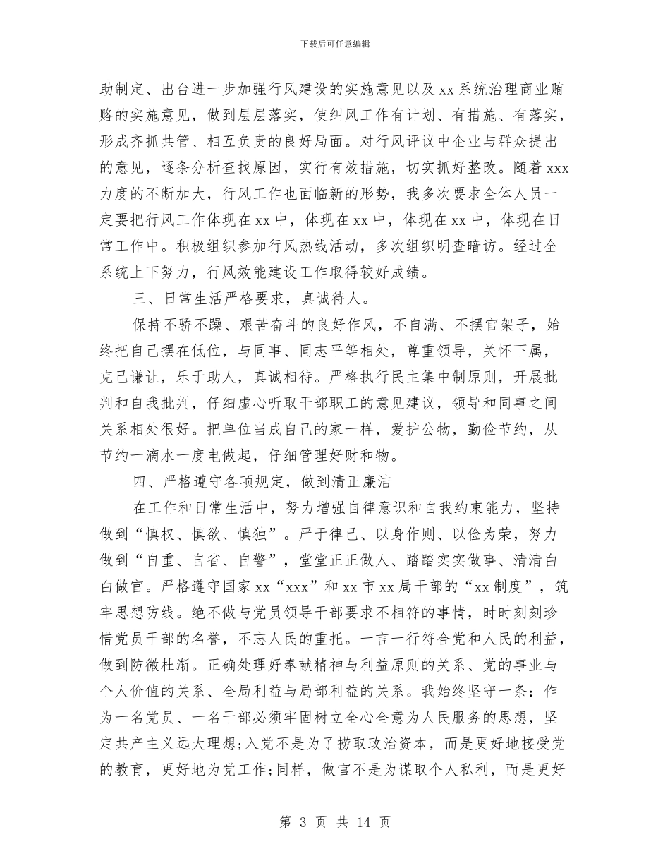 月干部党员个人工作总结与月底工作总结3篇汇编_第3页