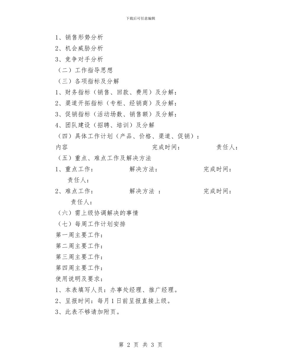 月度工作总结及计划与月度工作总结开头汇编_第2页