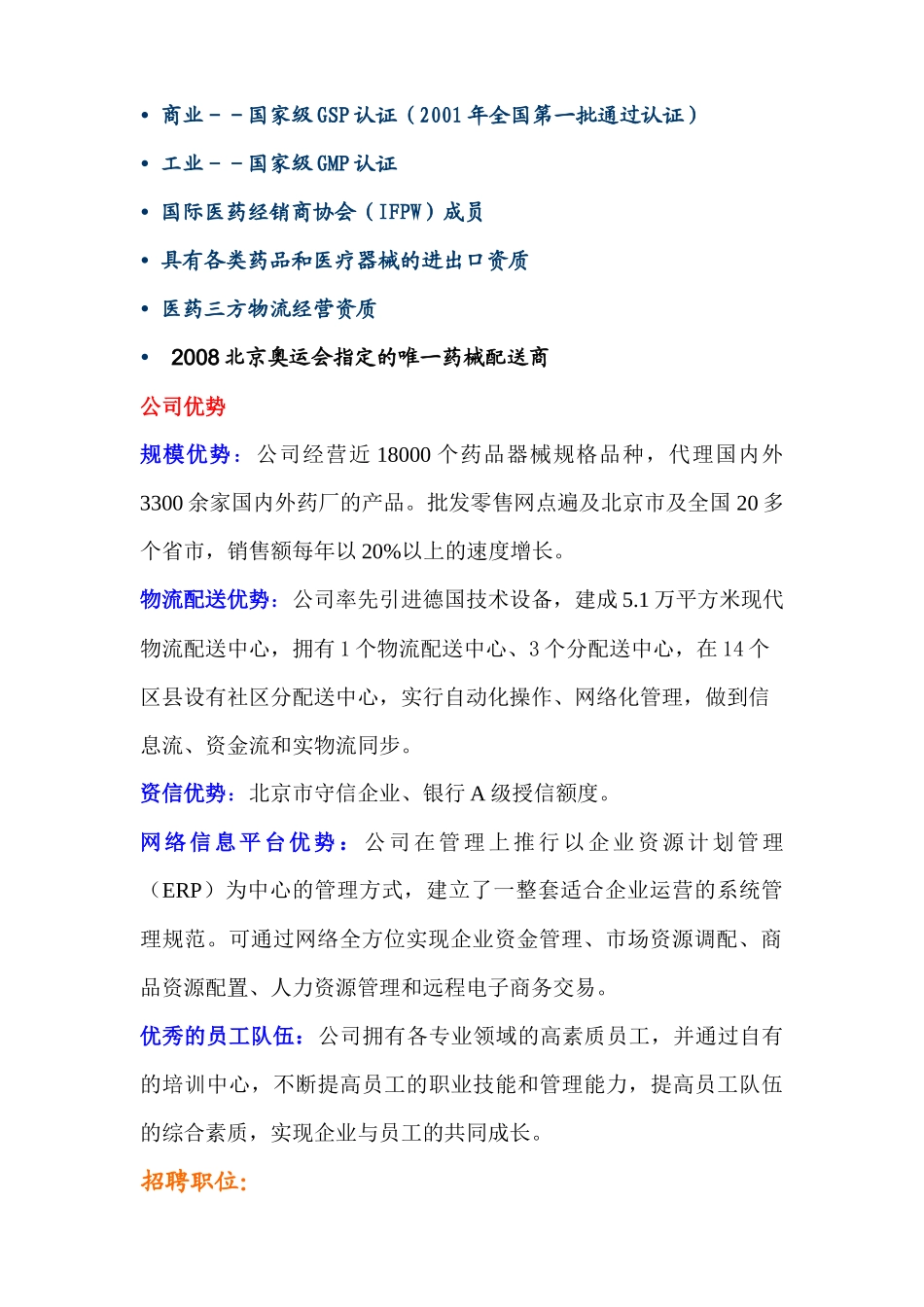 北京医药股份有限公司_第2页