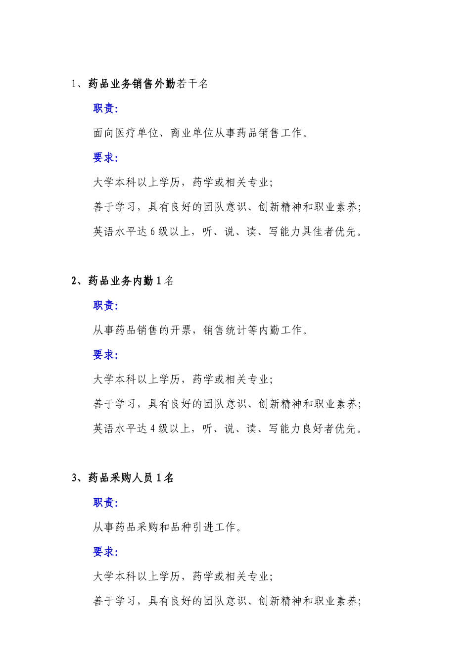 北京医药股份有限公司_第3页