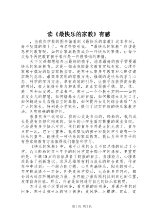 读《最快乐的家教》有感