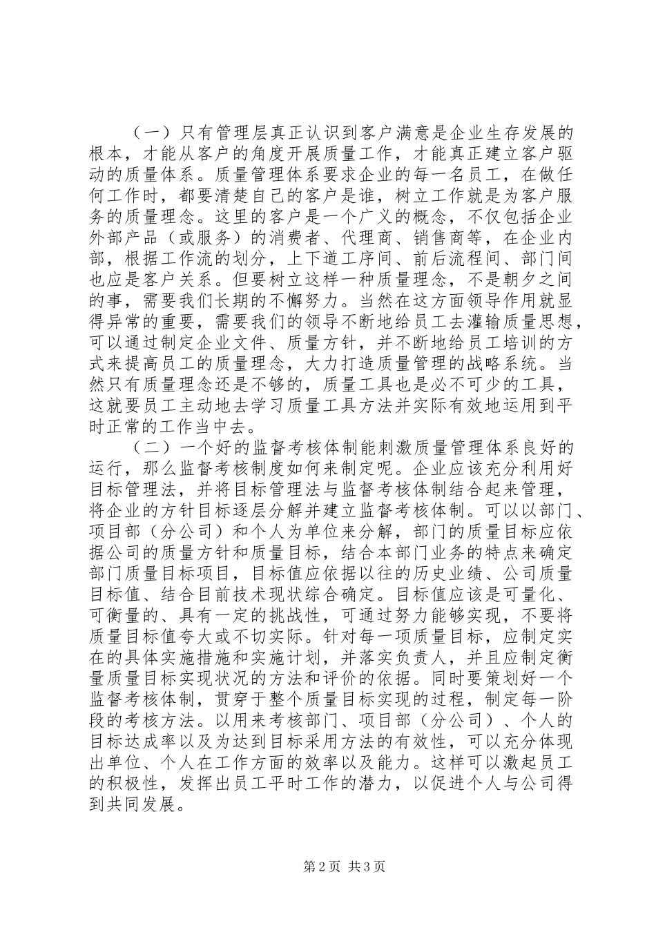 质量管理体系培训心得体会_第2页