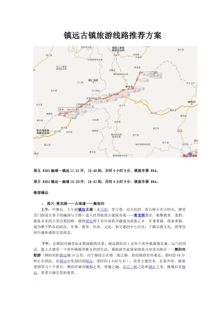 镇远古镇旅游线路方案