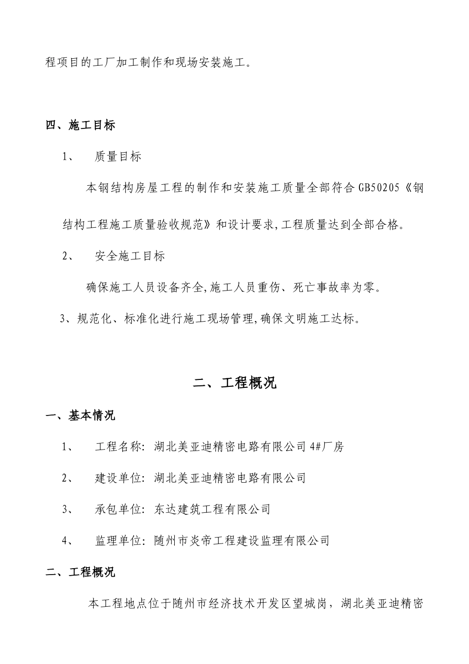 XXXX最新、实用,钢结构工程,施工组织设计‘方案_第2页