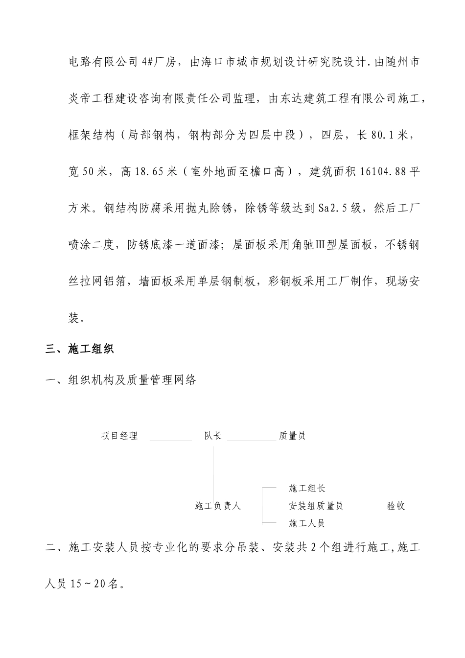 XXXX最新、实用,钢结构工程,施工组织设计‘方案_第3页