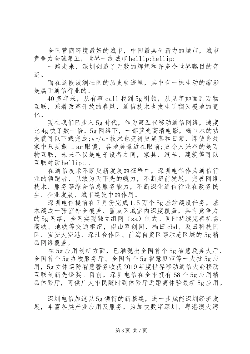 关于深圳建立特区40周年的心得感悟5篇锦集_第3页