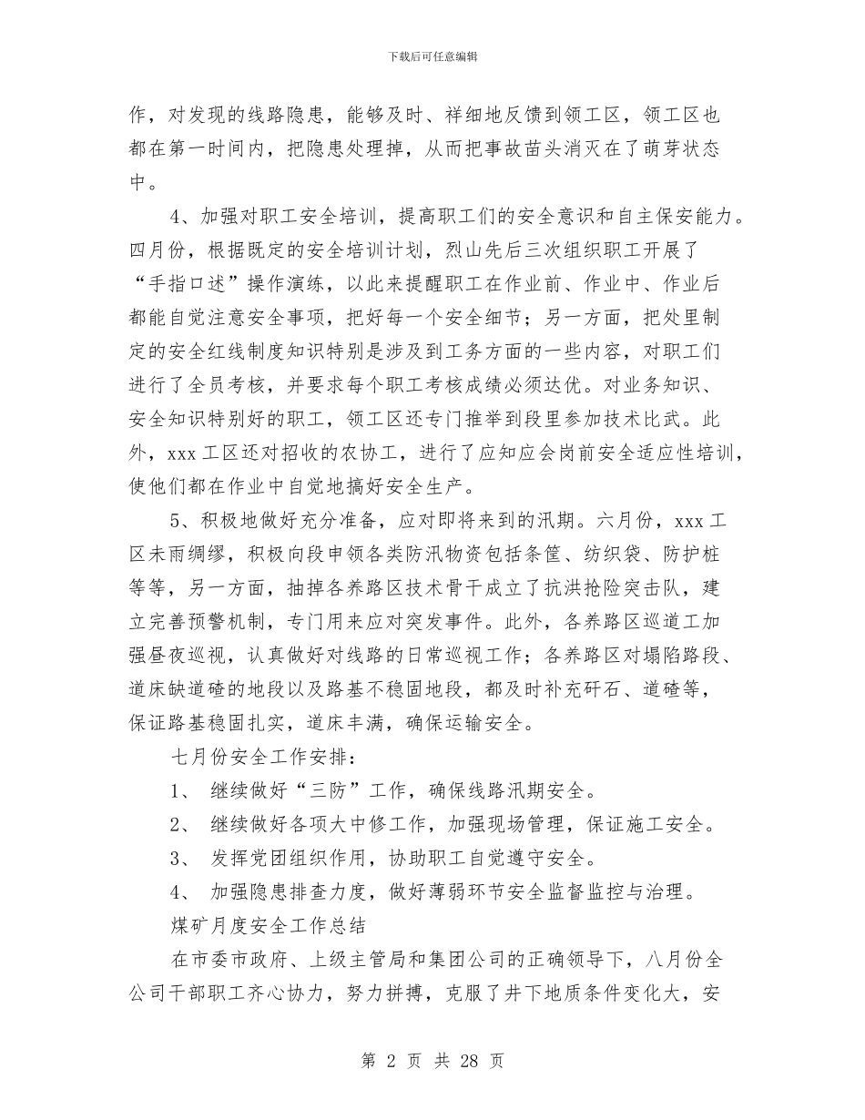 月度安全工作总结4篇与月度工作总结ppt汇编.doc_第2页