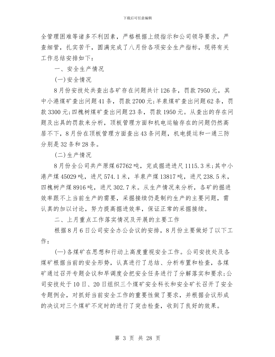 月度安全工作总结4篇与月度工作总结ppt汇编.doc_第3页