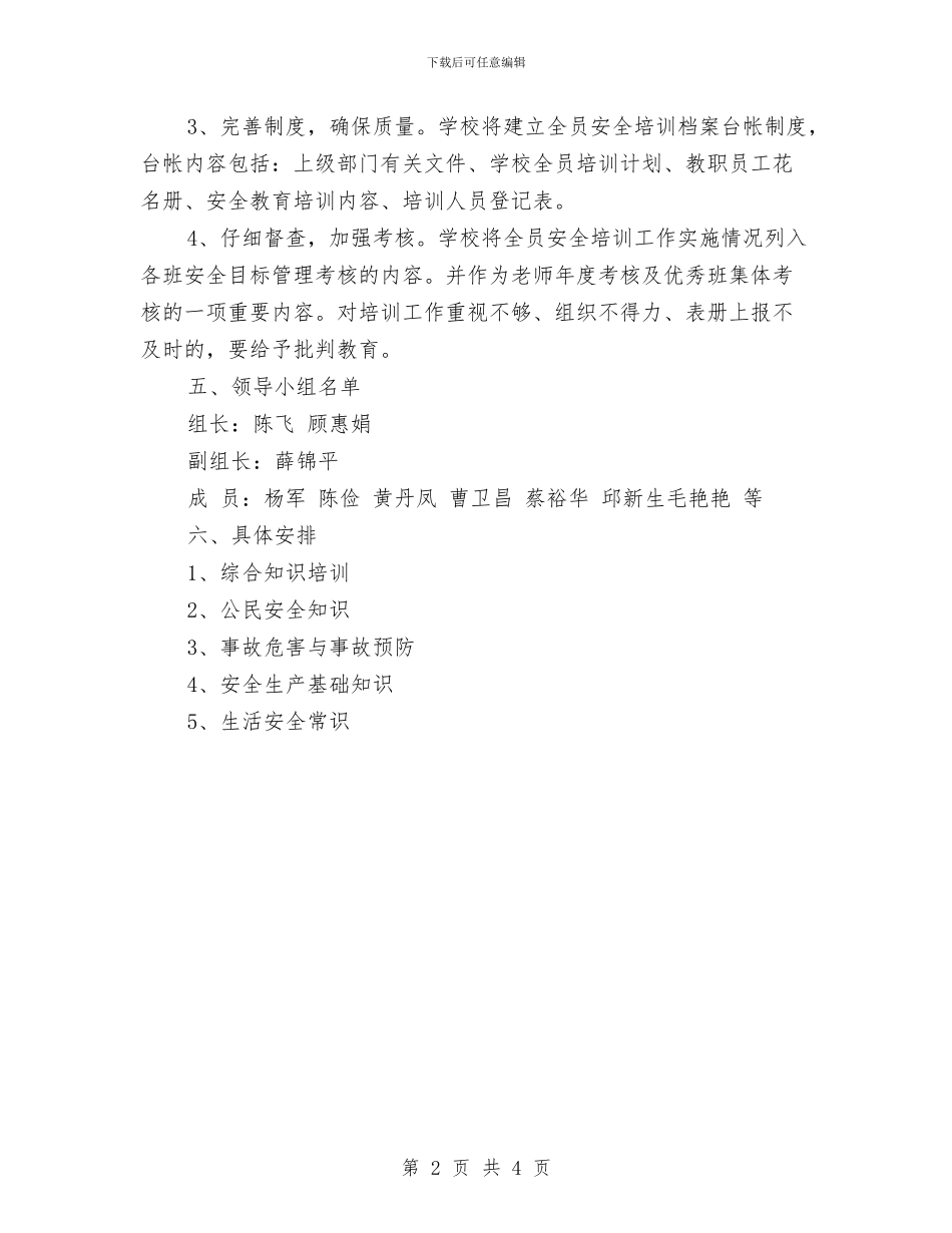 月度安全工作计划表与月度工作总结及下月工作计划范本汇编_第2页