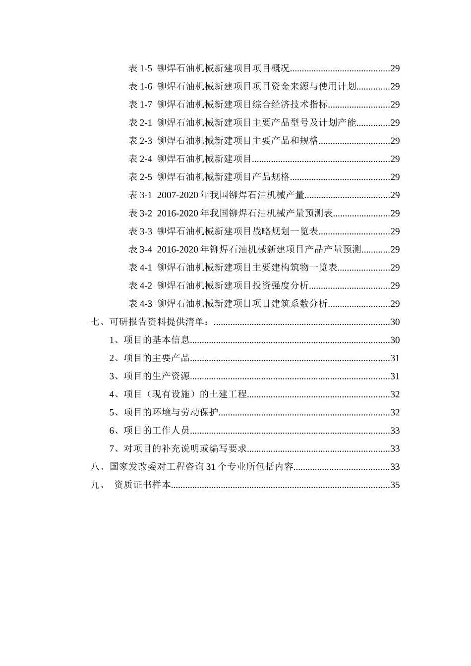 铆焊石油机械项目可行性研究报告_第3页