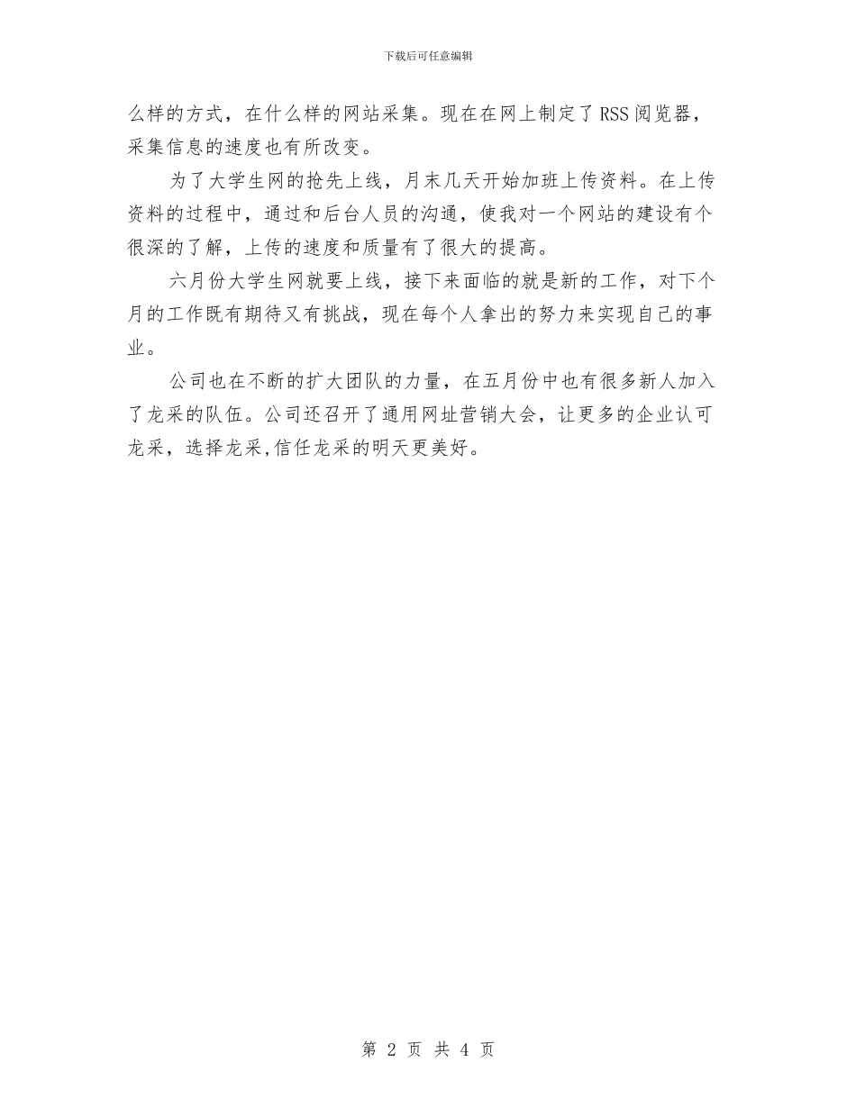 月度工作总结开头与月度工作总结报告开头范例汇编_第2页