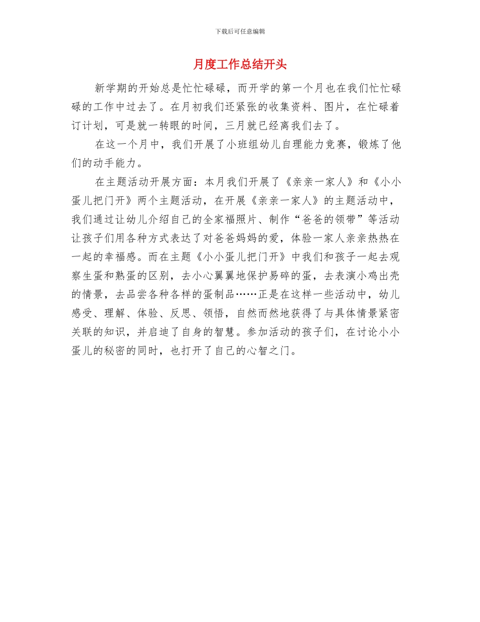 月度工作总结如何写比较好与月度工作总结开头汇编_第2页