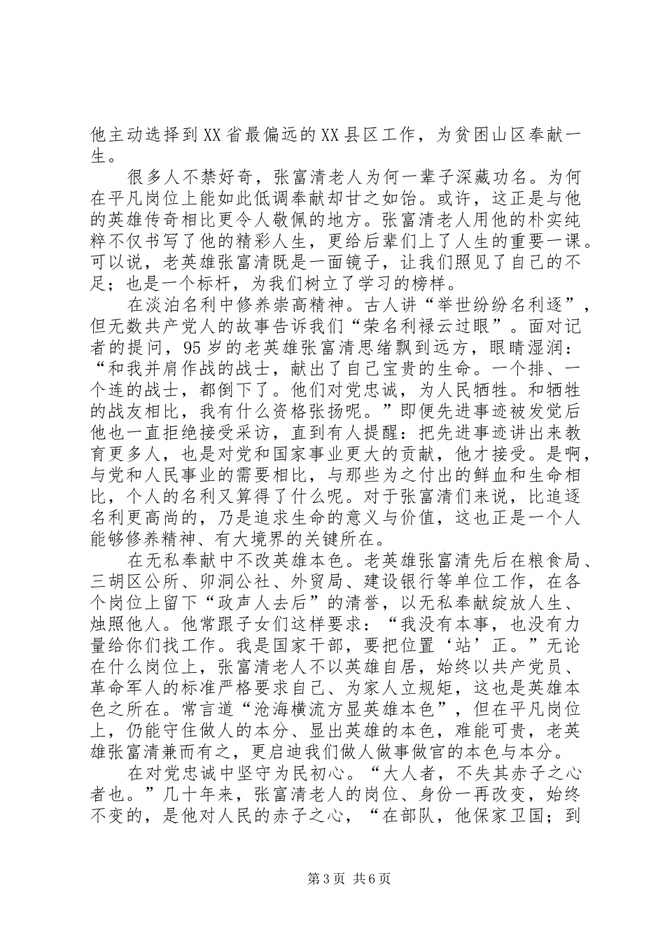 学习张富清事迹感悟5篇_第3页